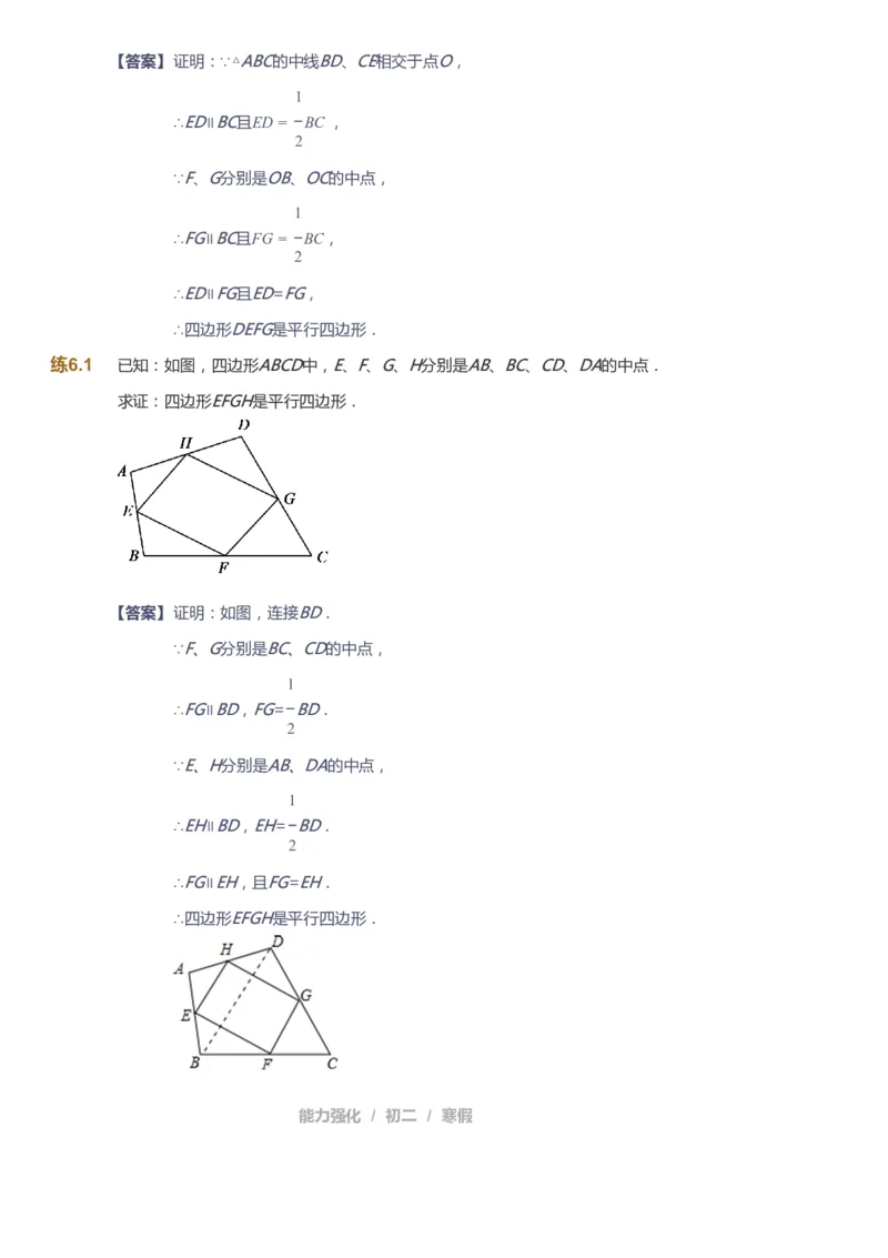 课本+自我巩固+课堂落实（答案）_《爱学习》小学初中数学和奥数资料_高斯数学爱学习课件_6人教初中能力强化_初二高斯数学能力强化_初二数学能力强化_寒数学8阶能力强化