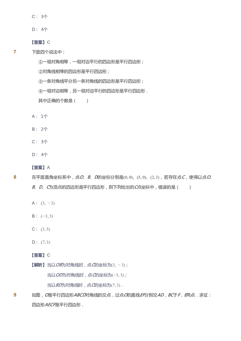 课本+自我巩固+课堂落实（答案）_《爱学习》小学初中数学和奥数资料_高斯数学爱学习课件_6人教初中能力强化_初二高斯数学能力强化_初二数学能力强化_寒数学8阶能力强化