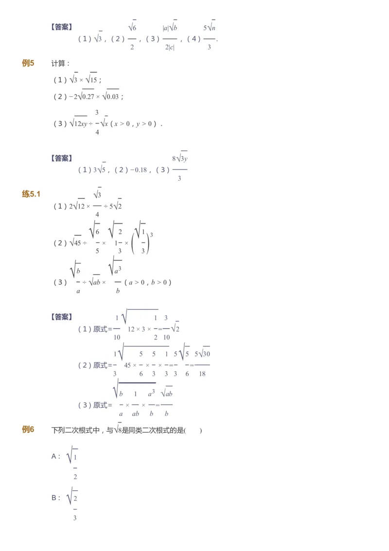 课本+自我巩固+课堂落实（答案）_《爱学习》小学初中数学和奥数资料_高斯数学爱学习课件_6人教初中能力强化_初二高斯数学能力强化_初二数学能力强化_寒数学8阶能力强化