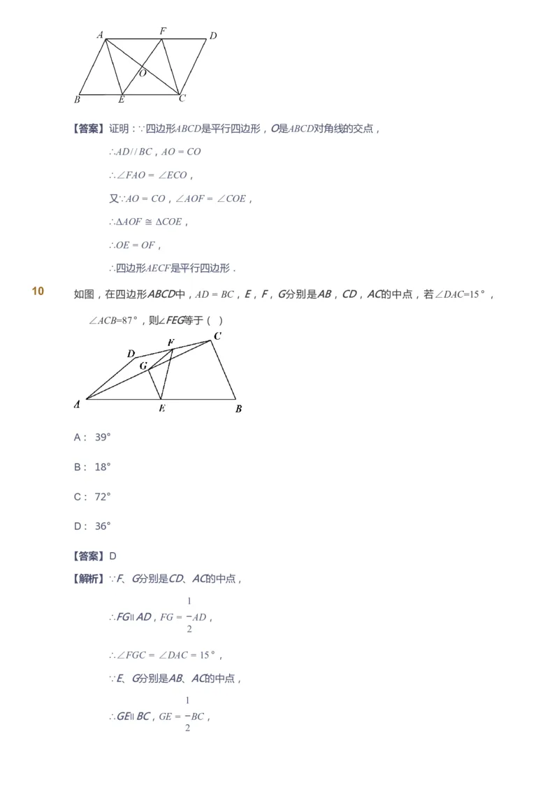 课本+自我巩固+课堂落实（答案）_《爱学习》小学初中数学和奥数资料_高斯数学爱学习课件_6人教初中能力强化_初二高斯数学能力强化_初二数学能力强化_寒数学8阶能力强化
