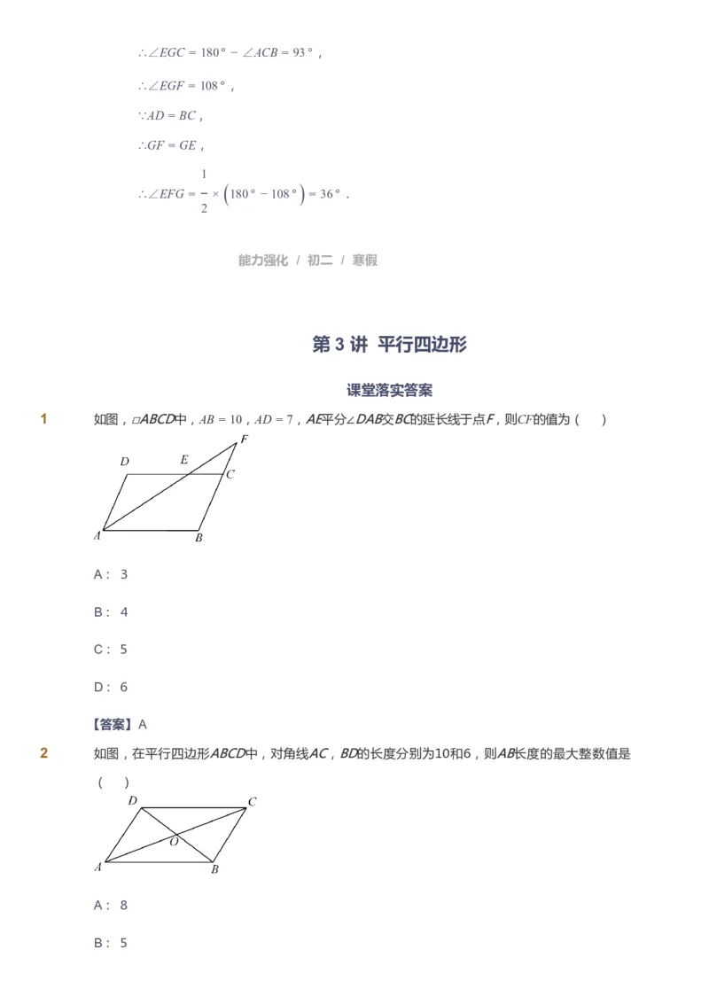 课本+自我巩固+课堂落实（答案）_《爱学习》小学初中数学和奥数资料_高斯数学爱学习课件_6人教初中能力强化_初二高斯数学能力强化_初二数学能力强化_寒数学8阶能力强化