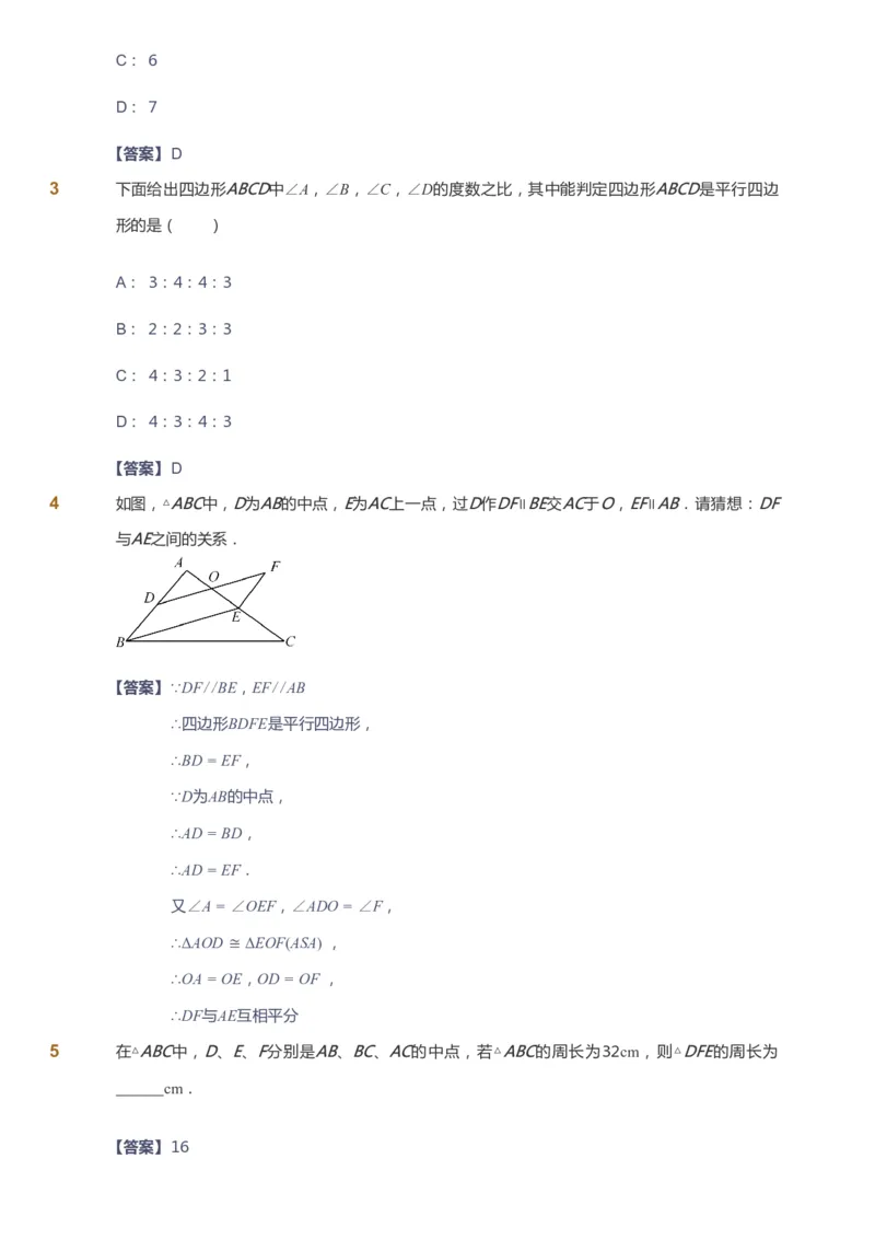 课本+自我巩固+课堂落实（答案）_《爱学习》小学初中数学和奥数资料_高斯数学爱学习课件_6人教初中能力强化_初二高斯数学能力强化_初二数学能力强化_寒数学8阶能力强化
