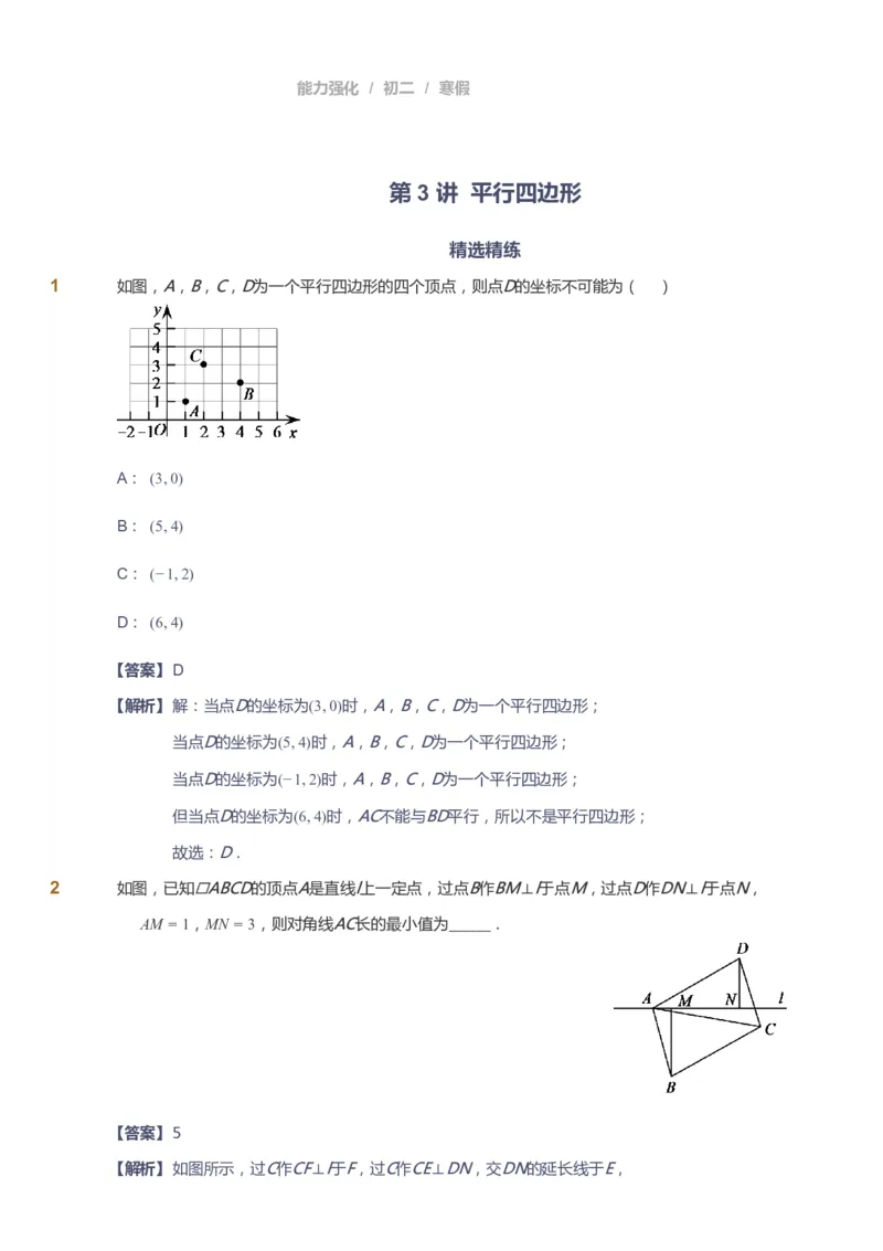 课本+自我巩固+课堂落实（答案）_《爱学习》小学初中数学和奥数资料_高斯数学爱学习课件_6人教初中能力强化_初二高斯数学能力强化_初二数学能力强化_寒数学8阶能力强化