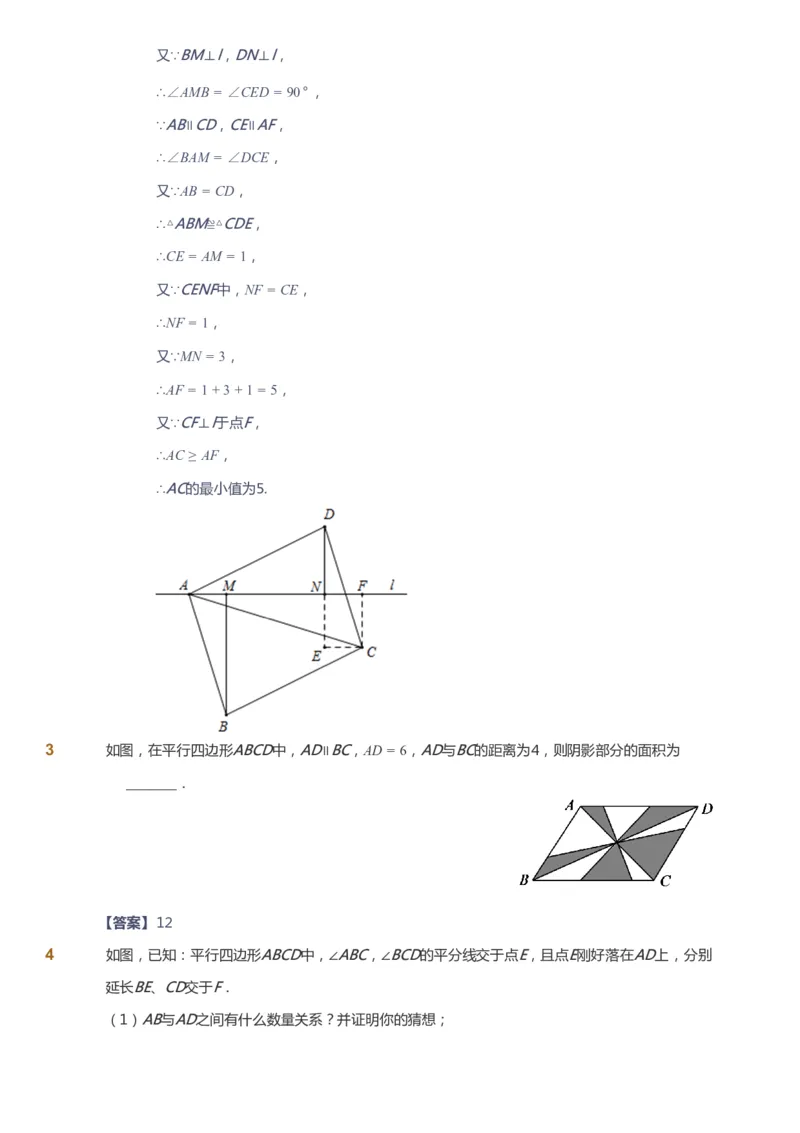 课本+自我巩固+课堂落实（答案）_《爱学习》小学初中数学和奥数资料_高斯数学爱学习课件_6人教初中能力强化_初二高斯数学能力强化_初二数学能力强化_寒数学8阶能力强化