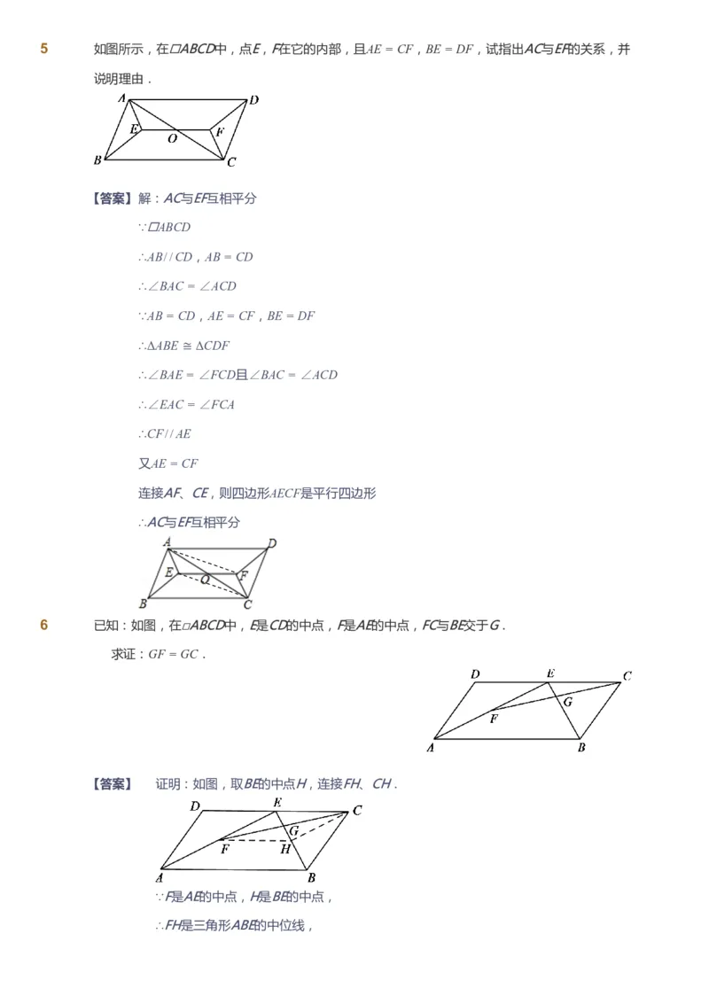 课本+自我巩固+课堂落实（答案）_《爱学习》小学初中数学和奥数资料_高斯数学爱学习课件_6人教初中能力强化_初二高斯数学能力强化_初二数学能力强化_寒数学8阶能力强化