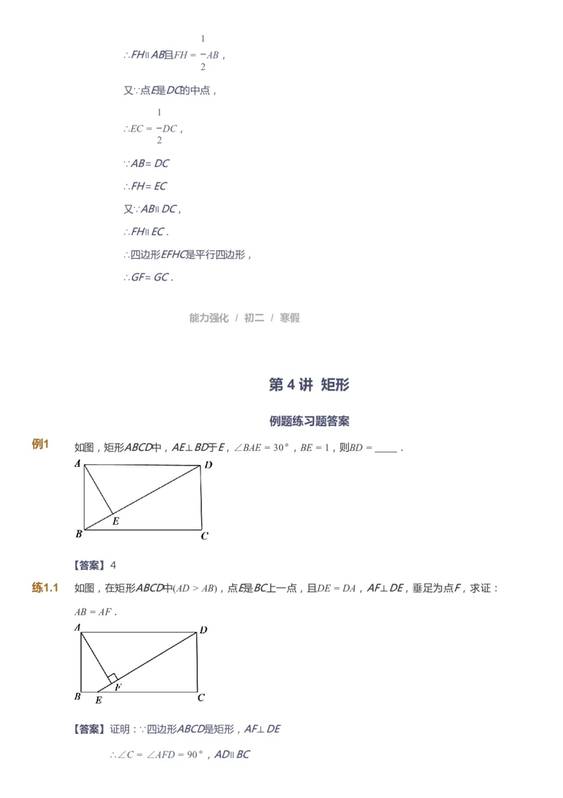 课本+自我巩固+课堂落实（答案）_《爱学习》小学初中数学和奥数资料_高斯数学爱学习课件_6人教初中能力强化_初二高斯数学能力强化_初二数学能力强化_寒数学8阶能力强化