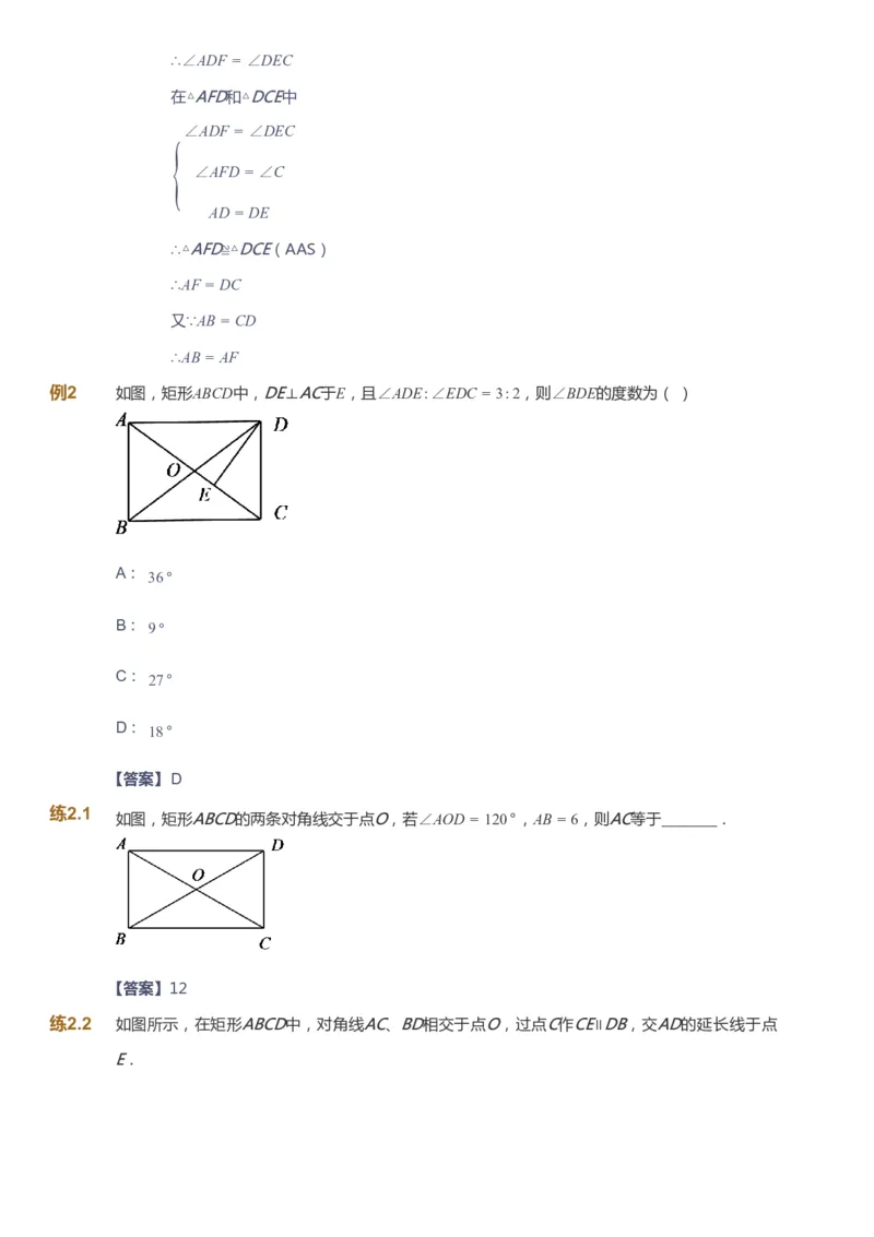 课本+自我巩固+课堂落实（答案）_《爱学习》小学初中数学和奥数资料_高斯数学爱学习课件_6人教初中能力强化_初二高斯数学能力强化_初二数学能力强化_寒数学8阶能力强化