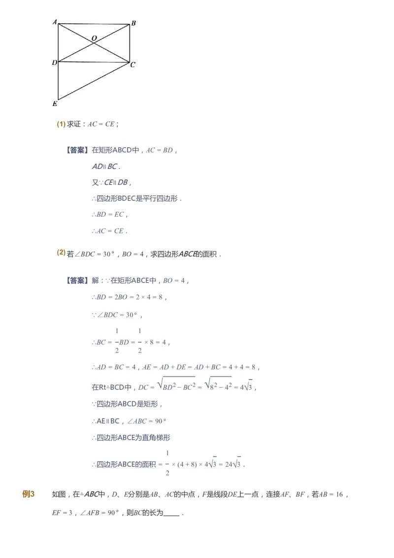 课本+自我巩固+课堂落实（答案）_《爱学习》小学初中数学和奥数资料_高斯数学爱学习课件_6人教初中能力强化_初二高斯数学能力强化_初二数学能力强化_寒数学8阶能力强化