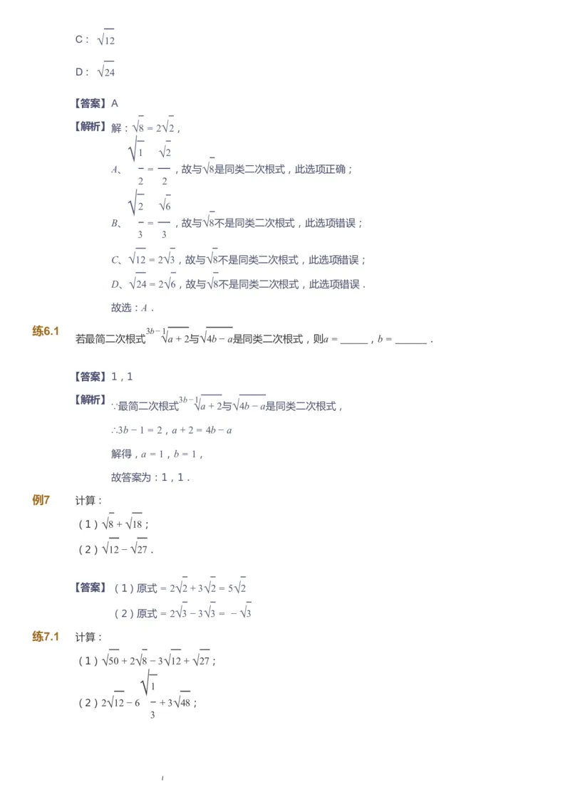 课本+自我巩固+课堂落实（答案）_《爱学习》小学初中数学和奥数资料_高斯数学爱学习课件_6人教初中能力强化_初二高斯数学能力强化_初二数学能力强化_寒数学8阶能力强化