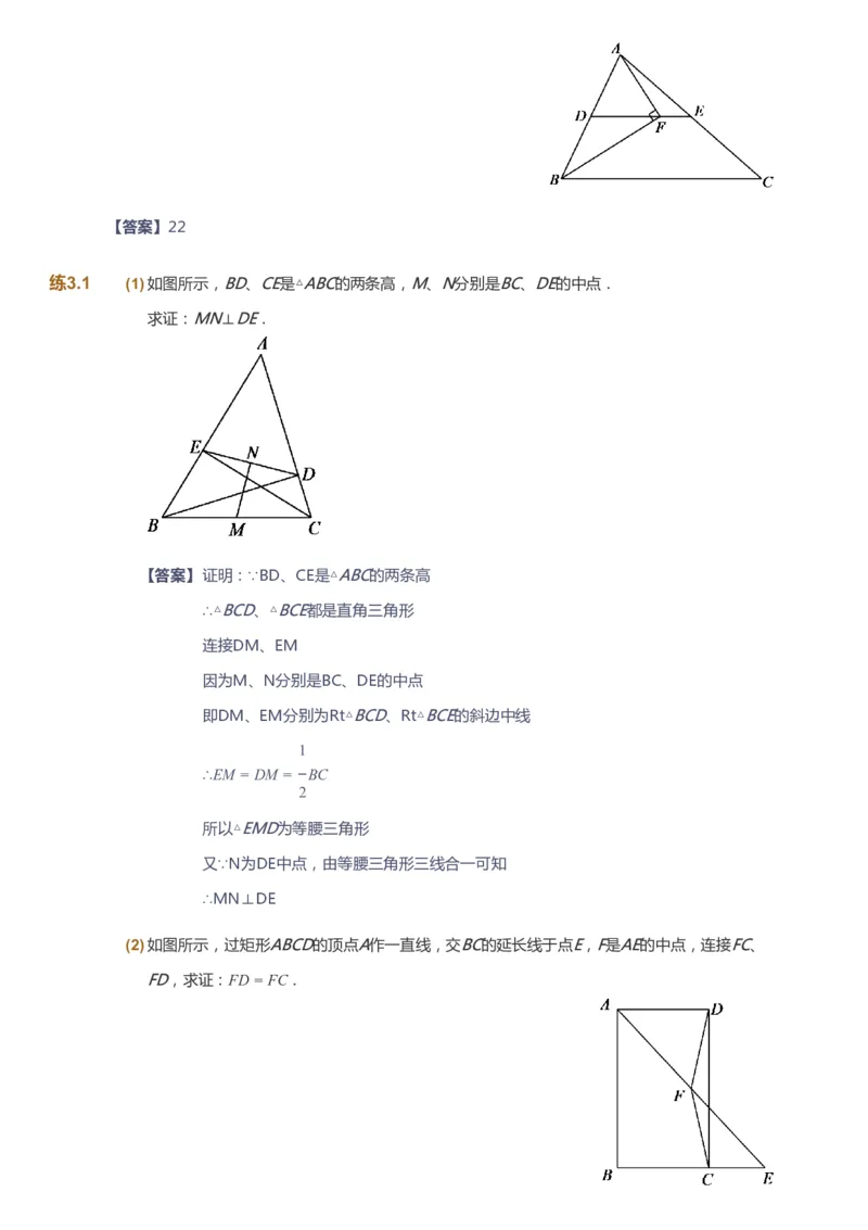 课本+自我巩固+课堂落实（答案）_《爱学习》小学初中数学和奥数资料_高斯数学爱学习课件_6人教初中能力强化_初二高斯数学能力强化_初二数学能力强化_寒数学8阶能力强化