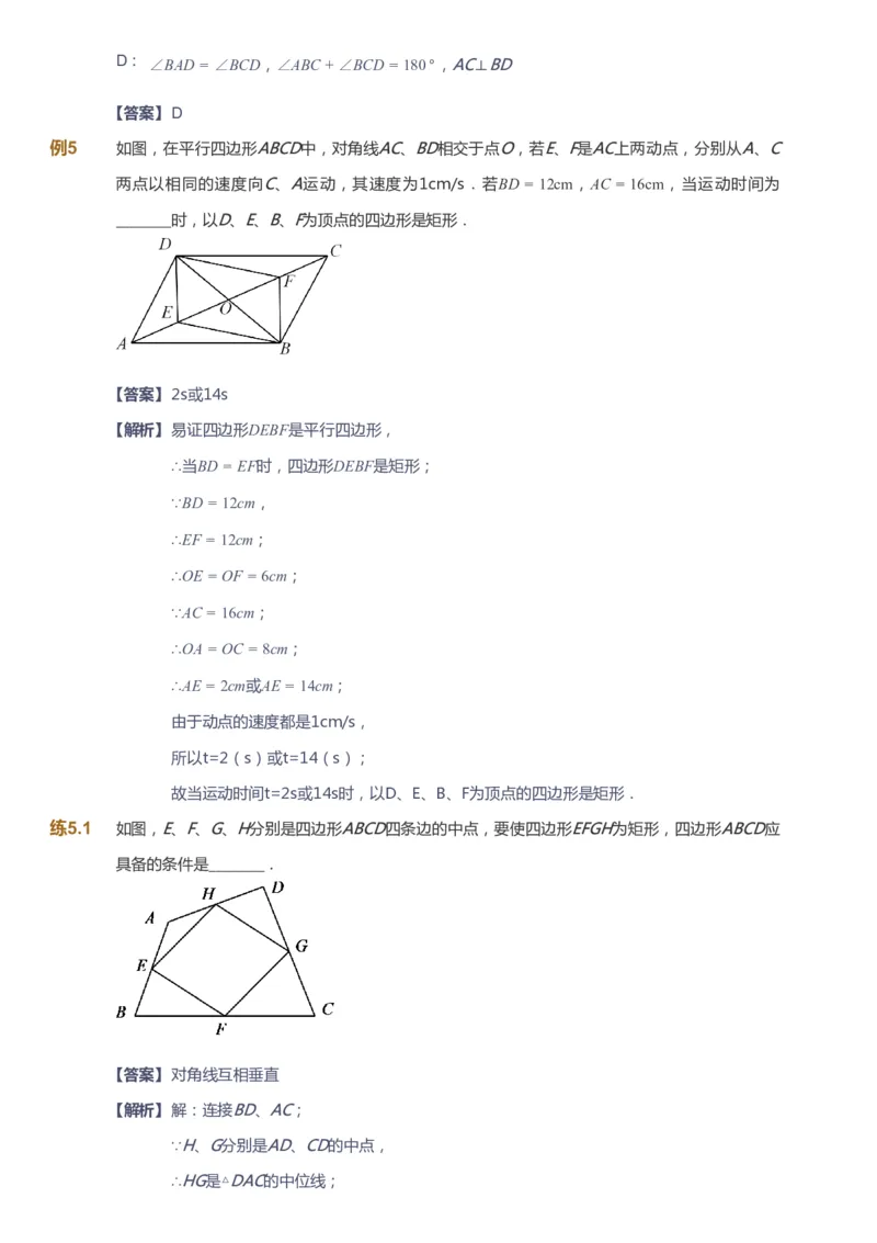 课本+自我巩固+课堂落实（答案）_《爱学习》小学初中数学和奥数资料_高斯数学爱学习课件_6人教初中能力强化_初二高斯数学能力强化_初二数学能力强化_寒数学8阶能力强化