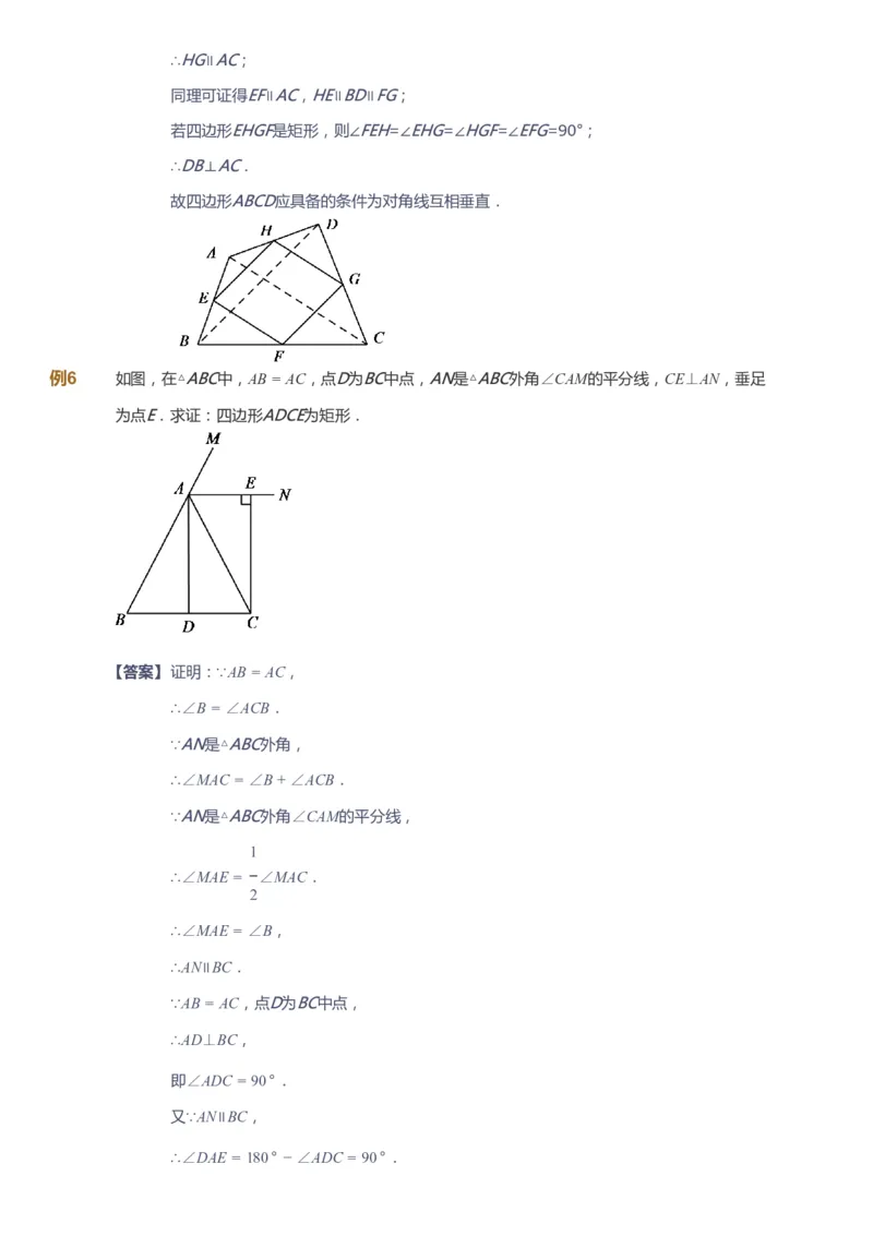 课本+自我巩固+课堂落实（答案）_《爱学习》小学初中数学和奥数资料_高斯数学爱学习课件_6人教初中能力强化_初二高斯数学能力强化_初二数学能力强化_寒数学8阶能力强化