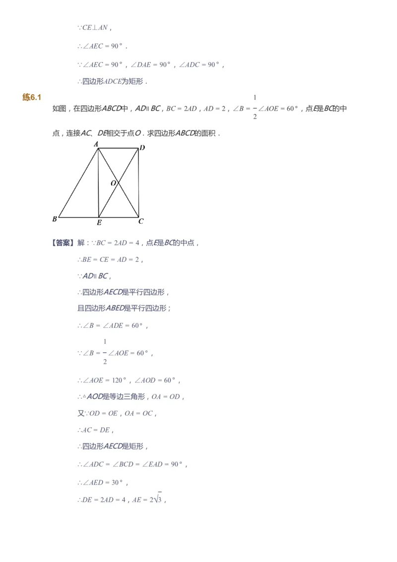 课本+自我巩固+课堂落实（答案）_《爱学习》小学初中数学和奥数资料_高斯数学爱学习课件_6人教初中能力强化_初二高斯数学能力强化_初二数学能力强化_寒数学8阶能力强化