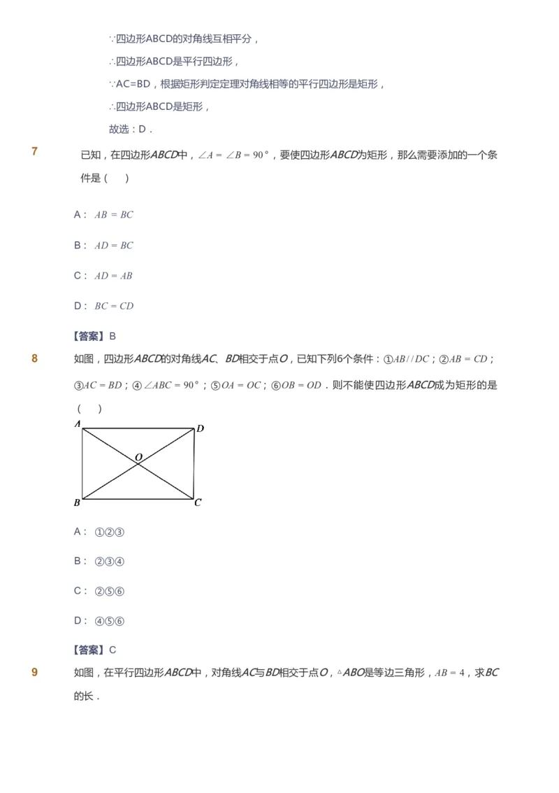 课本+自我巩固+课堂落实（答案）_《爱学习》小学初中数学和奥数资料_高斯数学爱学习课件_6人教初中能力强化_初二高斯数学能力强化_初二数学能力强化_寒数学8阶能力强化