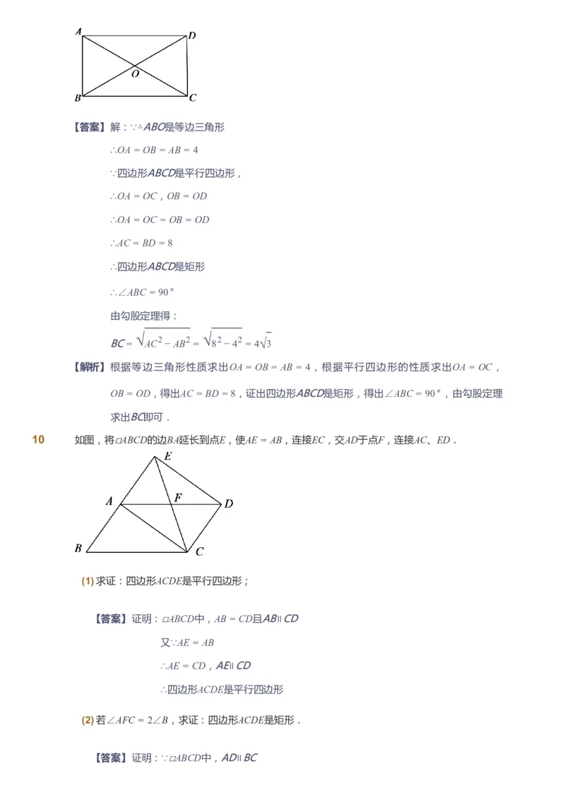 课本+自我巩固+课堂落实（答案）_《爱学习》小学初中数学和奥数资料_高斯数学爱学习课件_6人教初中能力强化_初二高斯数学能力强化_初二数学能力强化_寒数学8阶能力强化