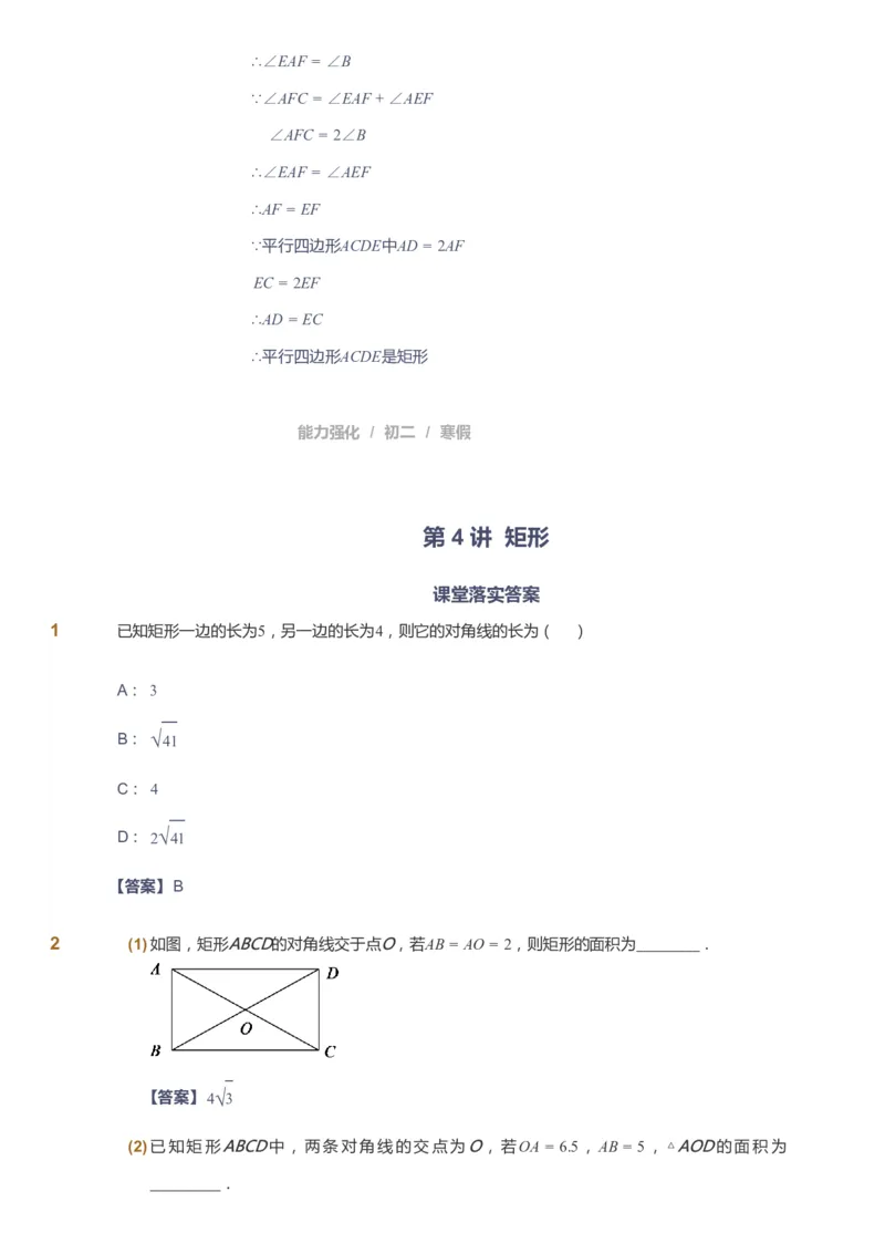 课本+自我巩固+课堂落实（答案）_《爱学习》小学初中数学和奥数资料_高斯数学爱学习课件_6人教初中能力强化_初二高斯数学能力强化_初二数学能力强化_寒数学8阶能力强化