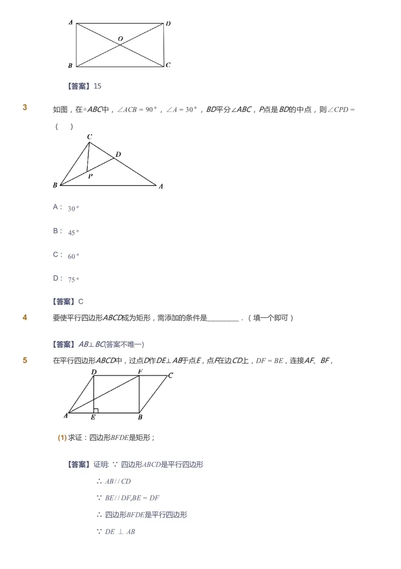 课本+自我巩固+课堂落实（答案）_《爱学习》小学初中数学和奥数资料_高斯数学爱学习课件_6人教初中能力强化_初二高斯数学能力强化_初二数学能力强化_寒数学8阶能力强化