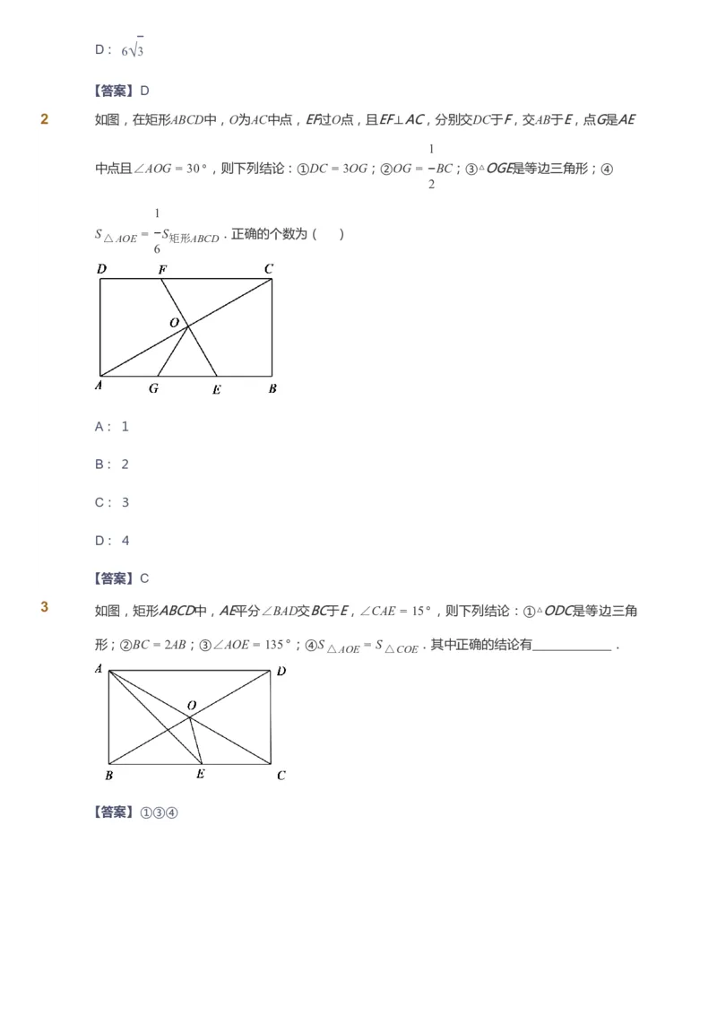 课本+自我巩固+课堂落实（答案）_《爱学习》小学初中数学和奥数资料_高斯数学爱学习课件_6人教初中能力强化_初二高斯数学能力强化_初二数学能力强化_寒数学8阶能力强化