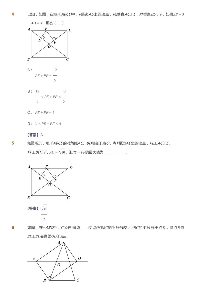 课本+自我巩固+课堂落实（答案）_《爱学习》小学初中数学和奥数资料_高斯数学爱学习课件_6人教初中能力强化_初二高斯数学能力强化_初二数学能力强化_寒数学8阶能力强化