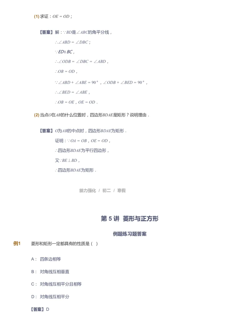 课本+自我巩固+课堂落实（答案）_《爱学习》小学初中数学和奥数资料_高斯数学爱学习课件_6人教初中能力强化_初二高斯数学能力强化_初二数学能力强化_寒数学8阶能力强化