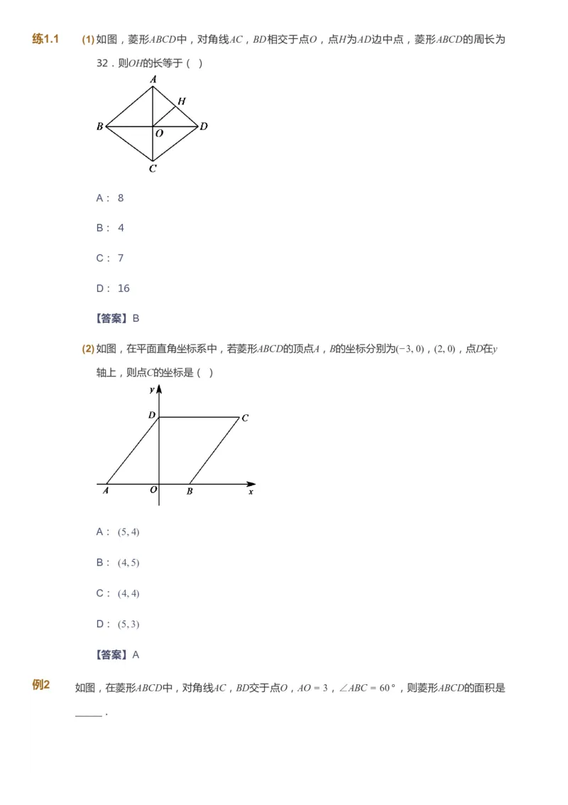 课本+自我巩固+课堂落实（答案）_《爱学习》小学初中数学和奥数资料_高斯数学爱学习课件_6人教初中能力强化_初二高斯数学能力强化_初二数学能力强化_寒数学8阶能力强化