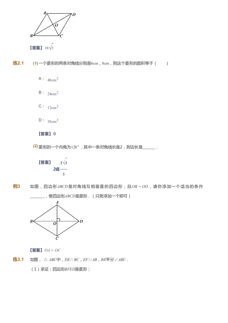 课本+自我巩固+课堂落实（答案）_《爱学习》小学初中数学和奥数资料_高斯数学爱学习课件_6人教初中能力强化_初二高斯数学能力强化_初二数学能力强化_寒数学8阶能力强化