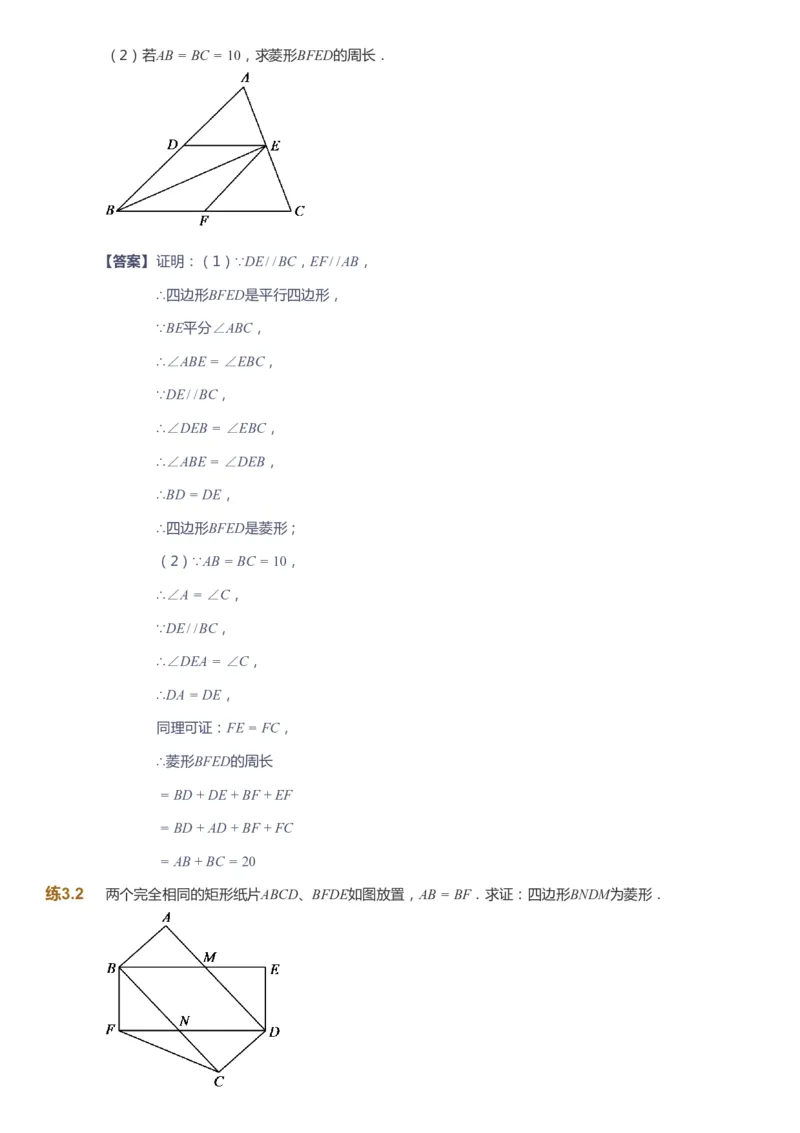 课本+自我巩固+课堂落实（答案）_《爱学习》小学初中数学和奥数资料_高斯数学爱学习课件_6人教初中能力强化_初二高斯数学能力强化_初二数学能力强化_寒数学8阶能力强化