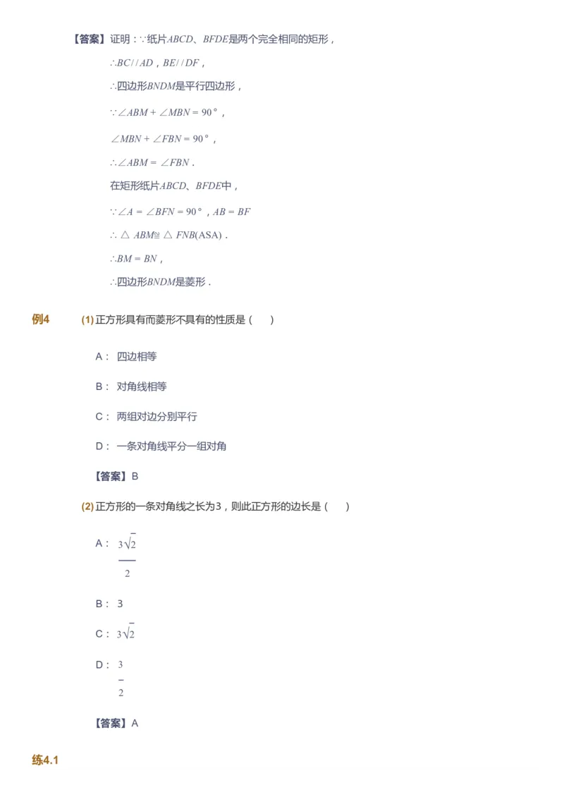 课本+自我巩固+课堂落实（答案）_《爱学习》小学初中数学和奥数资料_高斯数学爱学习课件_6人教初中能力强化_初二高斯数学能力强化_初二数学能力强化_寒数学8阶能力强化