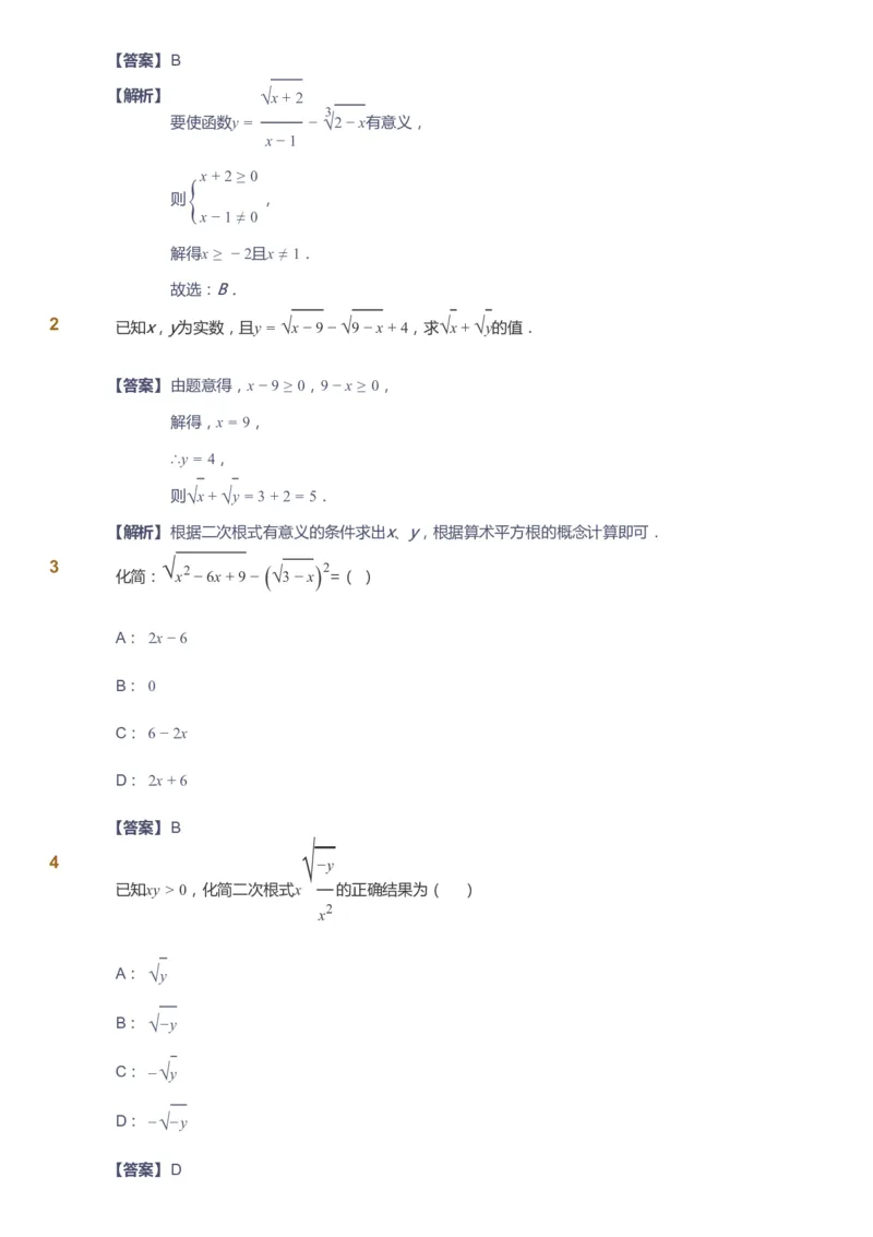 课本+自我巩固+课堂落实（答案）_《爱学习》小学初中数学和奥数资料_高斯数学爱学习课件_6人教初中能力强化_初二高斯数学能力强化_初二数学能力强化_寒数学8阶能力强化