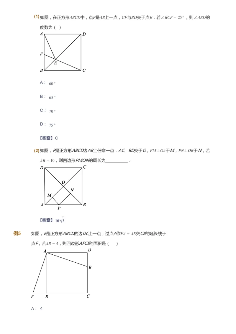 课本+自我巩固+课堂落实（答案）_《爱学习》小学初中数学和奥数资料_高斯数学爱学习课件_6人教初中能力强化_初二高斯数学能力强化_初二数学能力强化_寒数学8阶能力强化