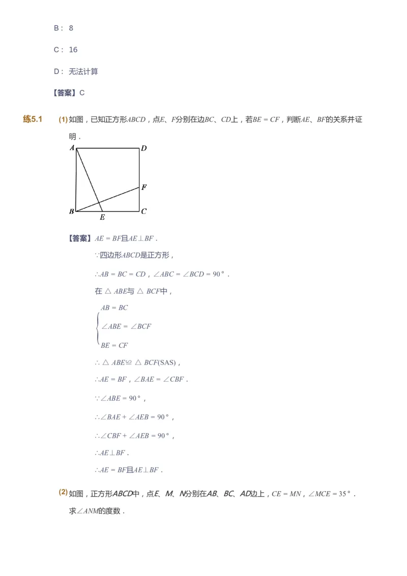 课本+自我巩固+课堂落实（答案）_《爱学习》小学初中数学和奥数资料_高斯数学爱学习课件_6人教初中能力强化_初二高斯数学能力强化_初二数学能力强化_寒数学8阶能力强化