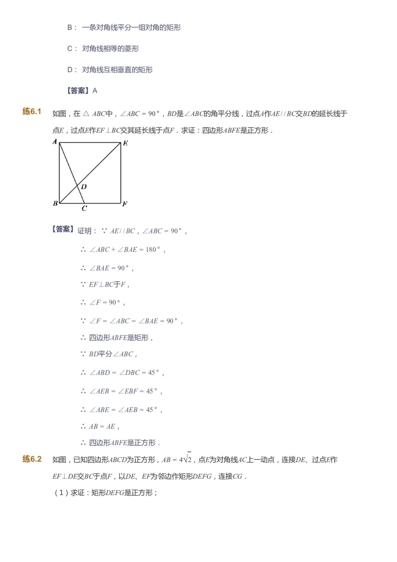 课本+自我巩固+课堂落实（答案）_《爱学习》小学初中数学和奥数资料_高斯数学爱学习课件_6人教初中能力强化_初二高斯数学能力强化_初二数学能力强化_寒数学8阶能力强化