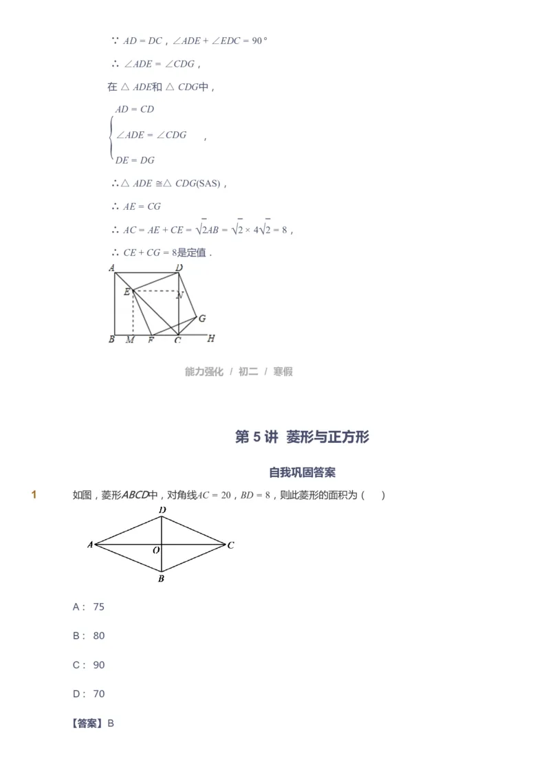 课本+自我巩固+课堂落实（答案）_《爱学习》小学初中数学和奥数资料_高斯数学爱学习课件_6人教初中能力强化_初二高斯数学能力强化_初二数学能力强化_寒数学8阶能力强化