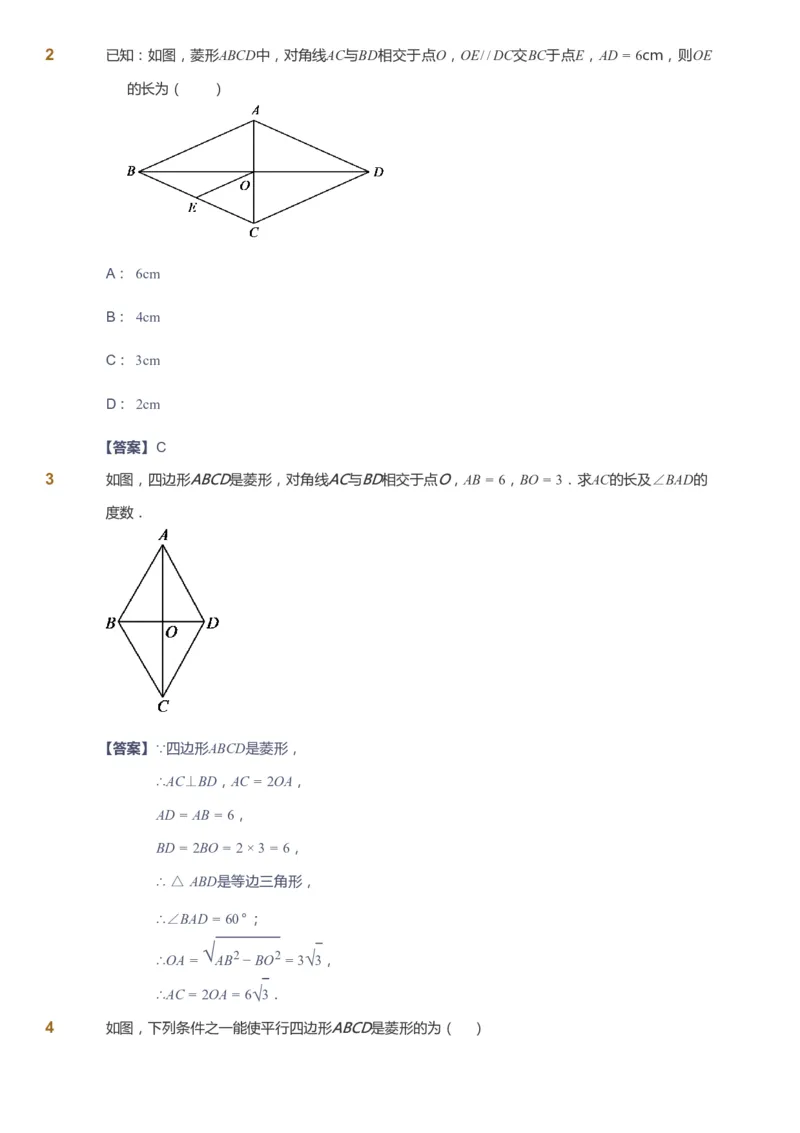 课本+自我巩固+课堂落实（答案）_《爱学习》小学初中数学和奥数资料_高斯数学爱学习课件_6人教初中能力强化_初二高斯数学能力强化_初二数学能力强化_寒数学8阶能力强化