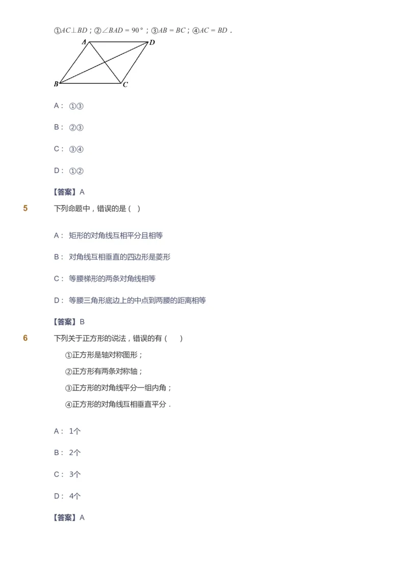 课本+自我巩固+课堂落实（答案）_《爱学习》小学初中数学和奥数资料_高斯数学爱学习课件_6人教初中能力强化_初二高斯数学能力强化_初二数学能力强化_寒数学8阶能力强化