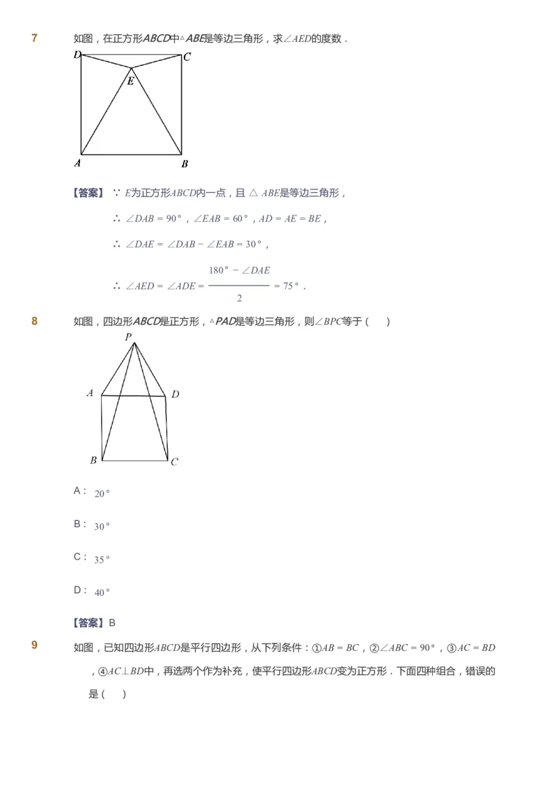 课本+自我巩固+课堂落实（答案）_《爱学习》小学初中数学和奥数资料_高斯数学爱学习课件_6人教初中能力强化_初二高斯数学能力强化_初二数学能力强化_寒数学8阶能力强化