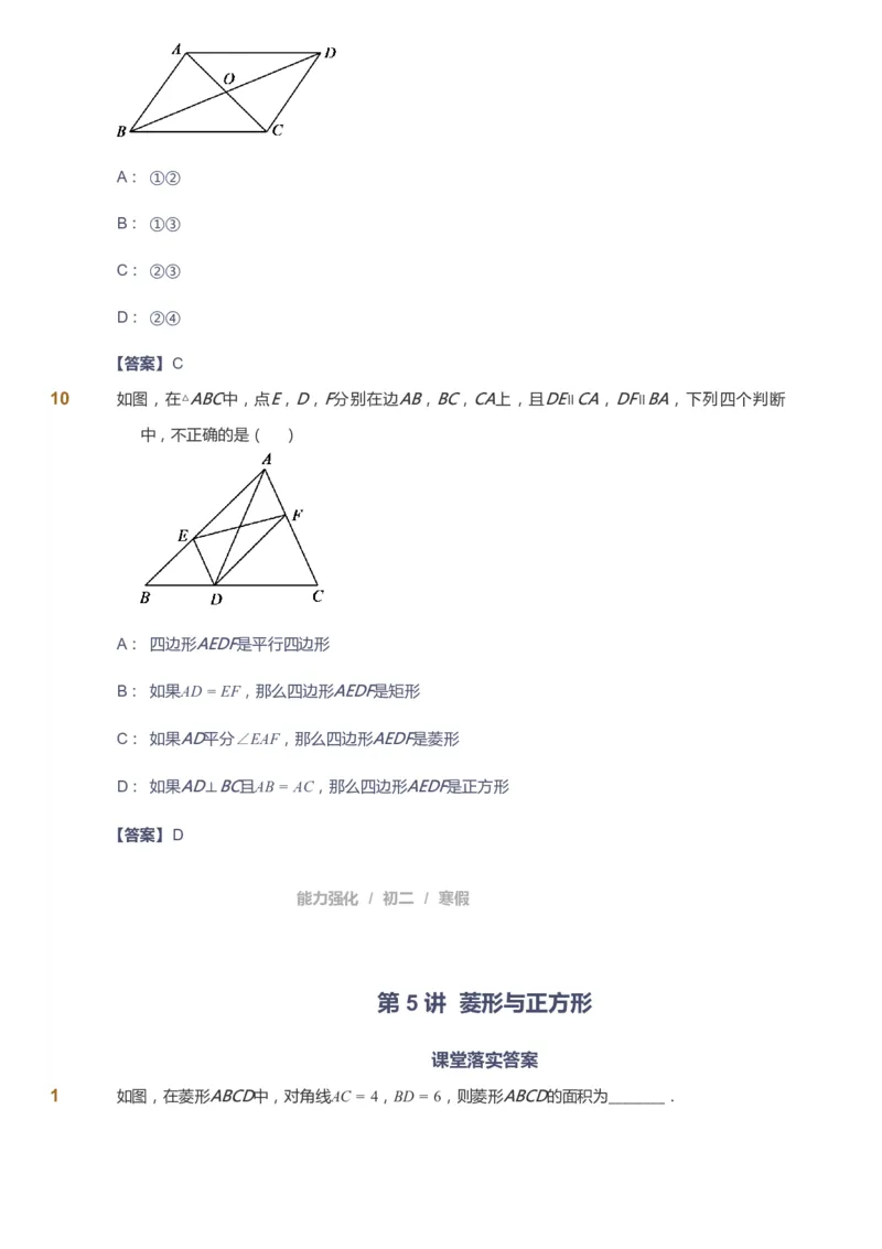 课本+自我巩固+课堂落实（答案）_《爱学习》小学初中数学和奥数资料_高斯数学爱学习课件_6人教初中能力强化_初二高斯数学能力强化_初二数学能力强化_寒数学8阶能力强化