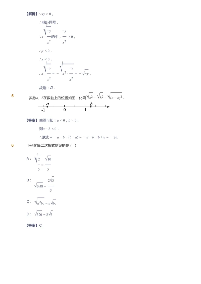 课本+自我巩固+课堂落实（答案）_《爱学习》小学初中数学和奥数资料_高斯数学爱学习课件_6人教初中能力强化_初二高斯数学能力强化_初二数学能力强化_寒数学8阶能力强化