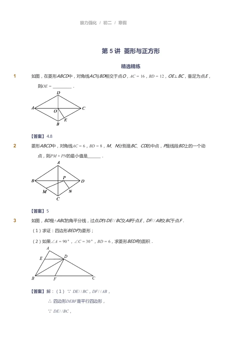 课本+自我巩固+课堂落实（答案）_《爱学习》小学初中数学和奥数资料_高斯数学爱学习课件_6人教初中能力强化_初二高斯数学能力强化_初二数学能力强化_寒数学8阶能力强化