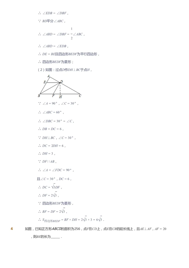 课本+自我巩固+课堂落实（答案）_《爱学习》小学初中数学和奥数资料_高斯数学爱学习课件_6人教初中能力强化_初二高斯数学能力强化_初二数学能力强化_寒数学8阶能力强化