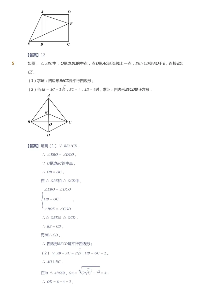 课本+自我巩固+课堂落实（答案）_《爱学习》小学初中数学和奥数资料_高斯数学爱学习课件_6人教初中能力强化_初二高斯数学能力强化_初二数学能力强化_寒数学8阶能力强化