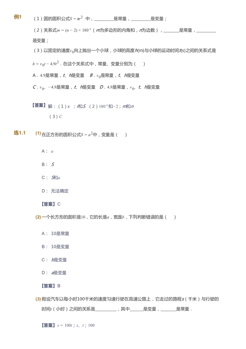 课本+自我巩固+课堂落实（答案）_《爱学习》小学初中数学和奥数资料_高斯数学爱学习课件_6人教初中能力强化_初二高斯数学能力强化_初二数学能力强化_寒数学8阶能力强化