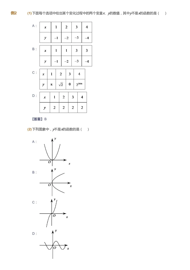 课本+自我巩固+课堂落实（答案）_《爱学习》小学初中数学和奥数资料_高斯数学爱学习课件_6人教初中能力强化_初二高斯数学能力强化_初二数学能力强化_寒数学8阶能力强化
