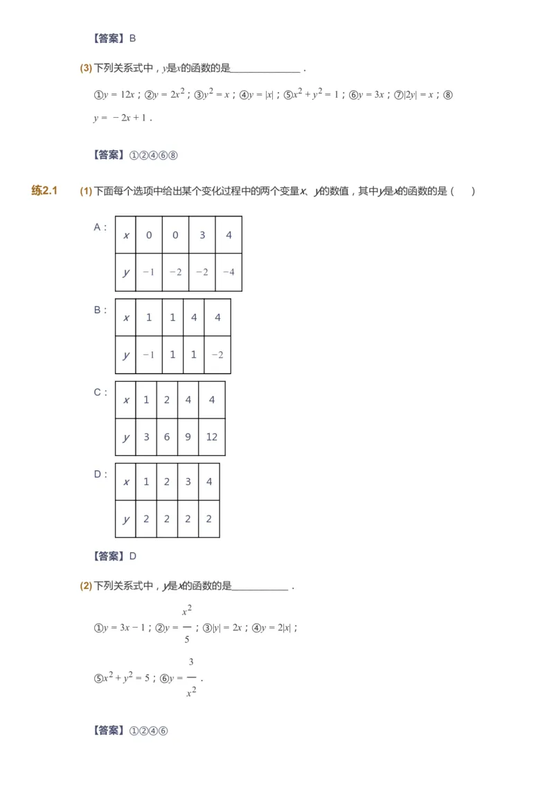课本+自我巩固+课堂落实（答案）_《爱学习》小学初中数学和奥数资料_高斯数学爱学习课件_6人教初中能力强化_初二高斯数学能力强化_初二数学能力强化_寒数学8阶能力强化