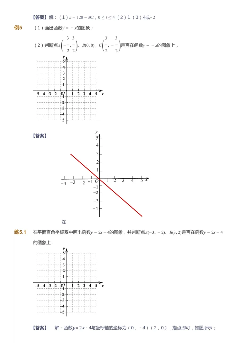 课本+自我巩固+课堂落实（答案）_《爱学习》小学初中数学和奥数资料_高斯数学爱学习课件_6人教初中能力强化_初二高斯数学能力强化_初二数学能力强化_寒数学8阶能力强化
