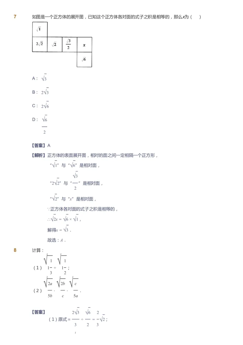 课本+自我巩固+课堂落实（答案）_《爱学习》小学初中数学和奥数资料_高斯数学爱学习课件_6人教初中能力强化_初二高斯数学能力强化_初二数学能力强化_寒数学8阶能力强化