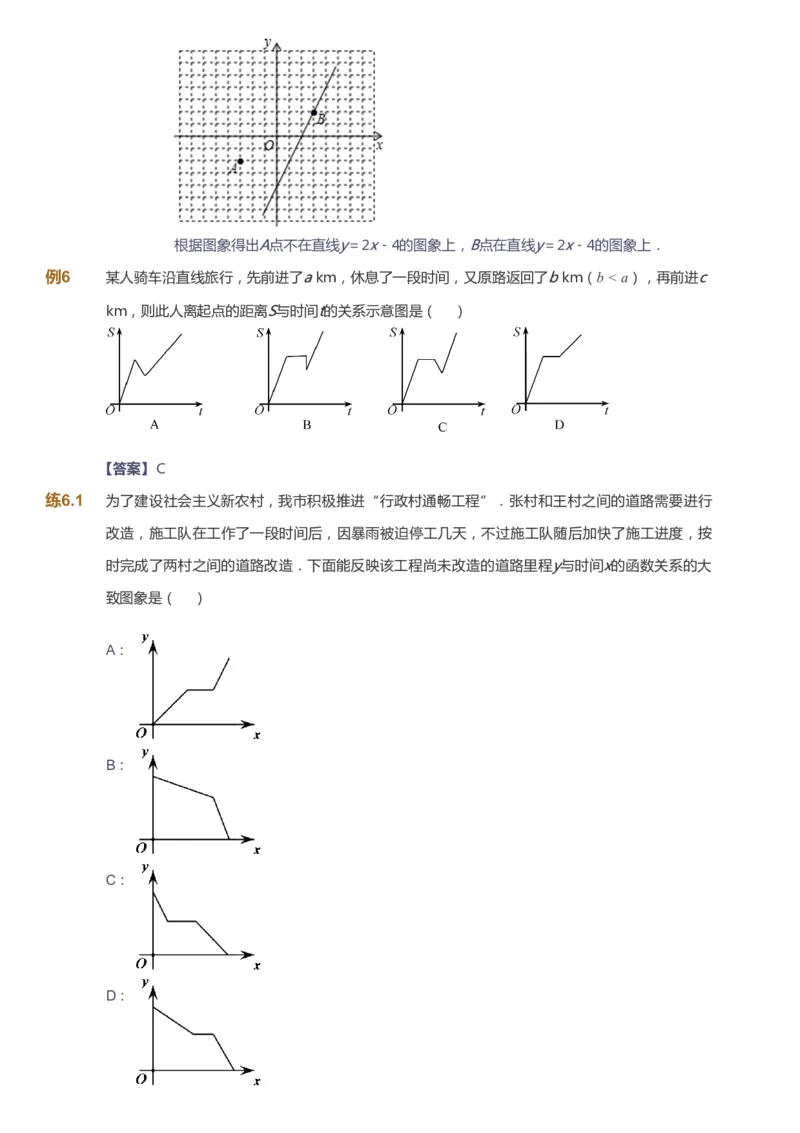 课本+自我巩固+课堂落实（答案）_《爱学习》小学初中数学和奥数资料_高斯数学爱学习课件_6人教初中能力强化_初二高斯数学能力强化_初二数学能力强化_寒数学8阶能力强化