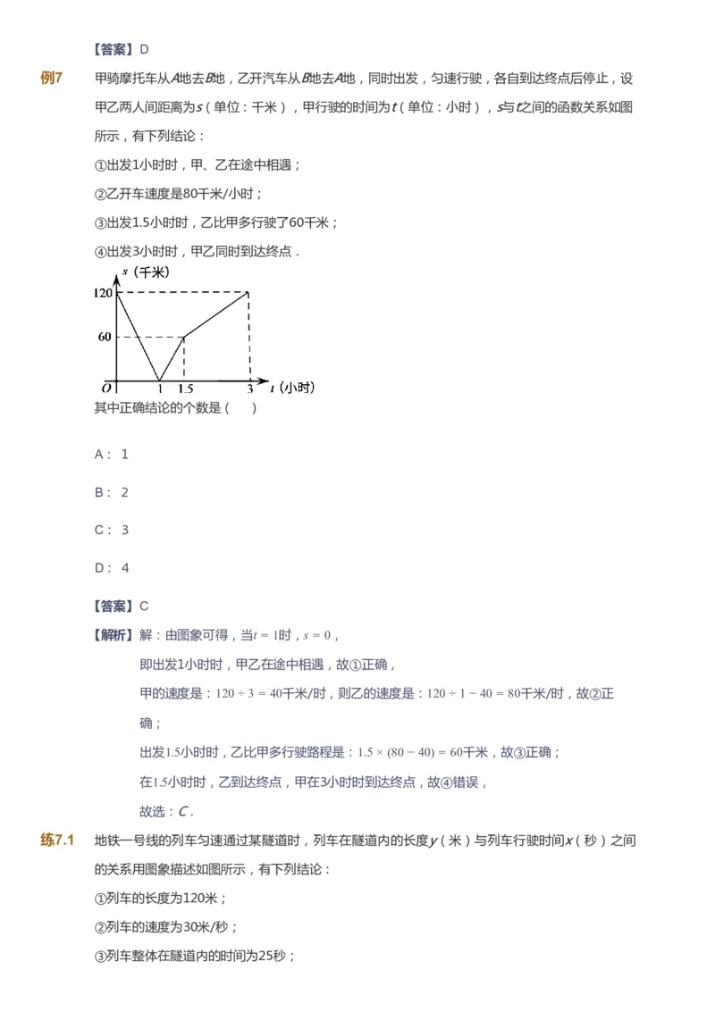 课本+自我巩固+课堂落实（答案）_《爱学习》小学初中数学和奥数资料_高斯数学爱学习课件_6人教初中能力强化_初二高斯数学能力强化_初二数学能力强化_寒数学8阶能力强化
