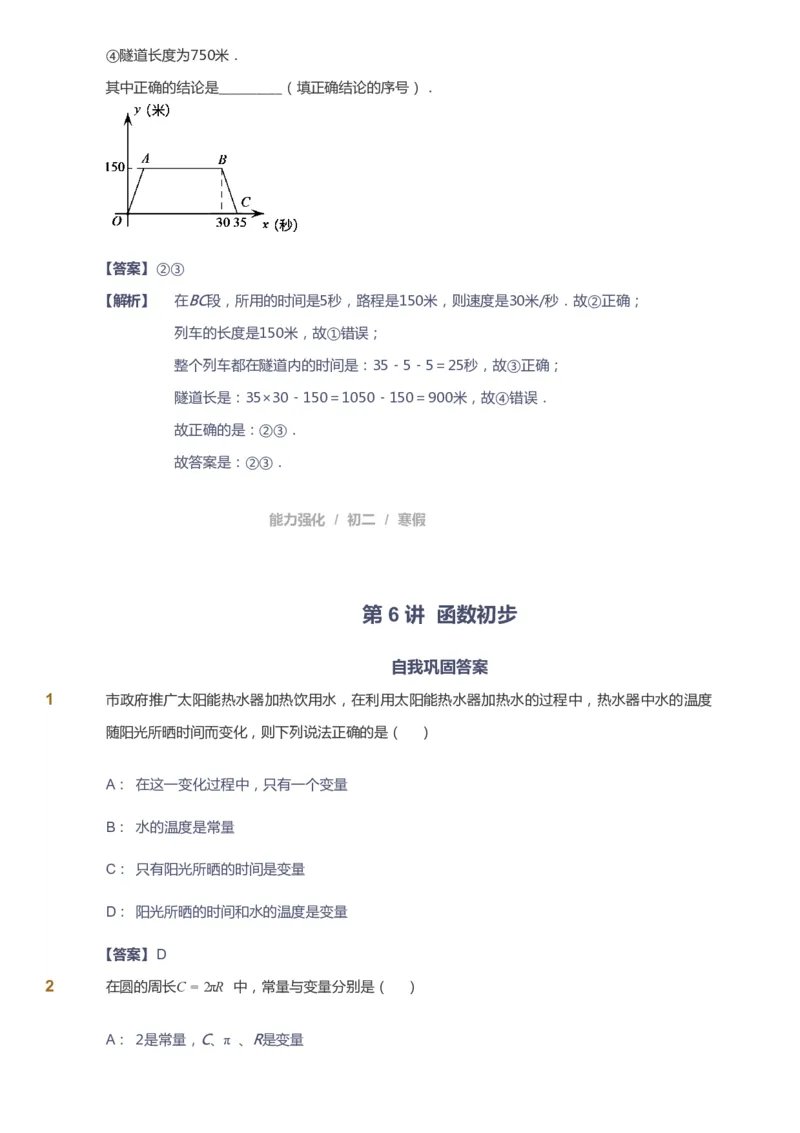 课本+自我巩固+课堂落实（答案）_《爱学习》小学初中数学和奥数资料_高斯数学爱学习课件_6人教初中能力强化_初二高斯数学能力强化_初二数学能力强化_寒数学8阶能力强化
