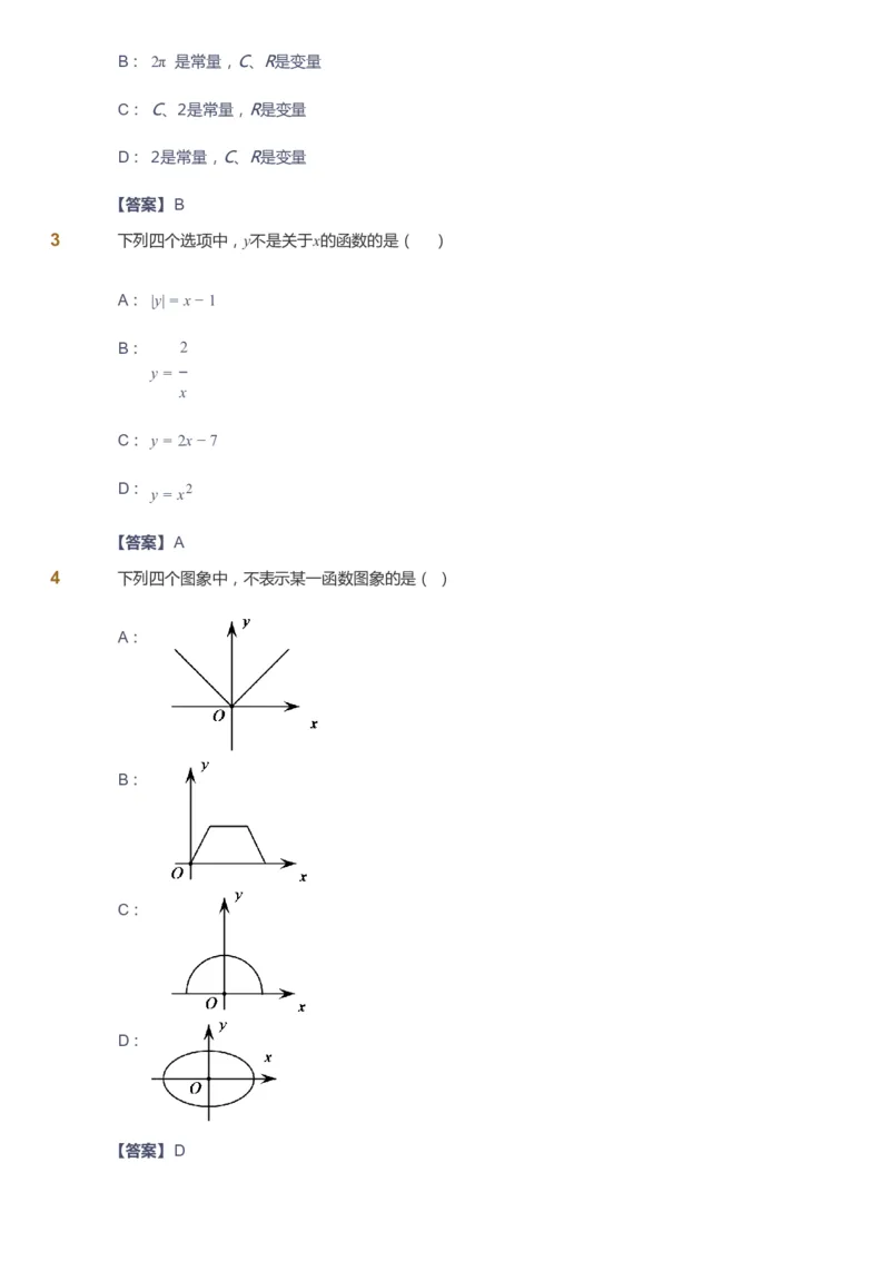 课本+自我巩固+课堂落实（答案）_《爱学习》小学初中数学和奥数资料_高斯数学爱学习课件_6人教初中能力强化_初二高斯数学能力强化_初二数学能力强化_寒数学8阶能力强化